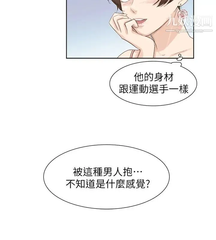 我喜欢他的女人 - 第32话-莲华和德秀的小秘密 - page 20