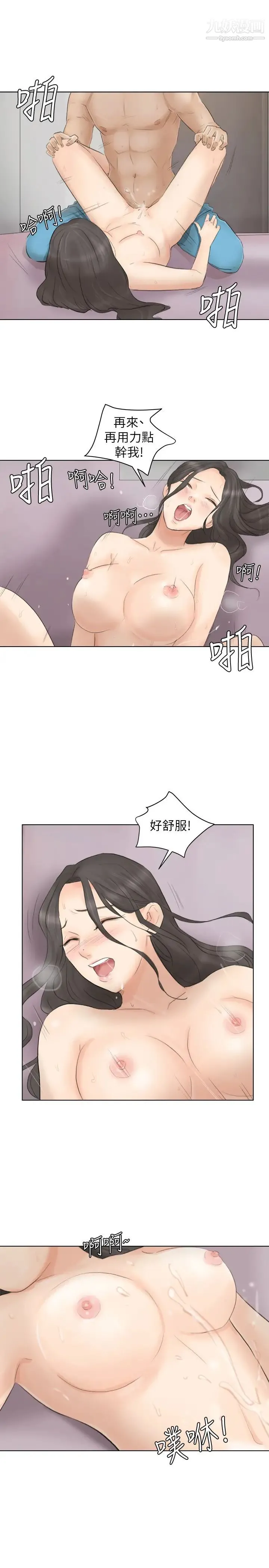 我喜欢他的女人 - 第12话-老二定期扣缴 - page 17