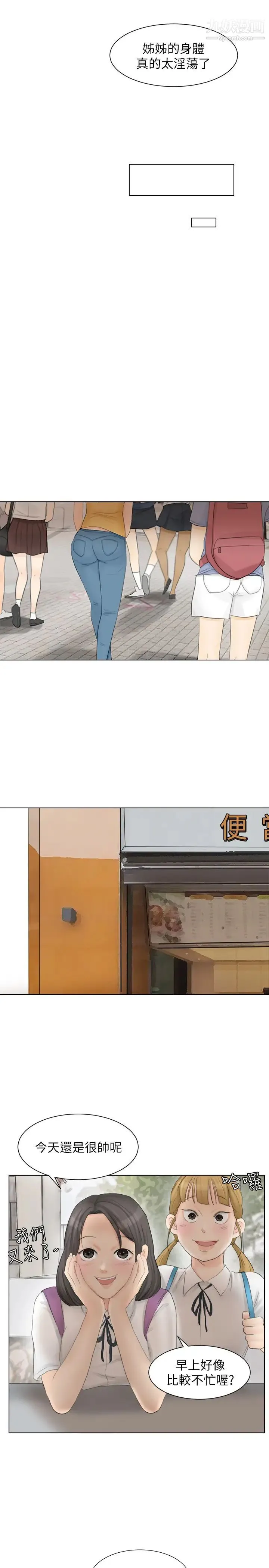 我喜欢他的女人 - 第12话-老二定期扣缴 - page 21