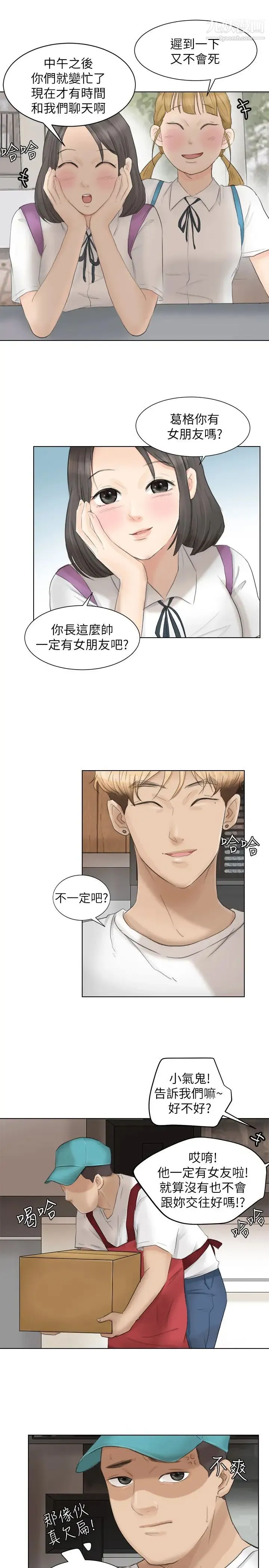 我喜欢他的女人 - 第12话-老二定期扣缴 - page 23