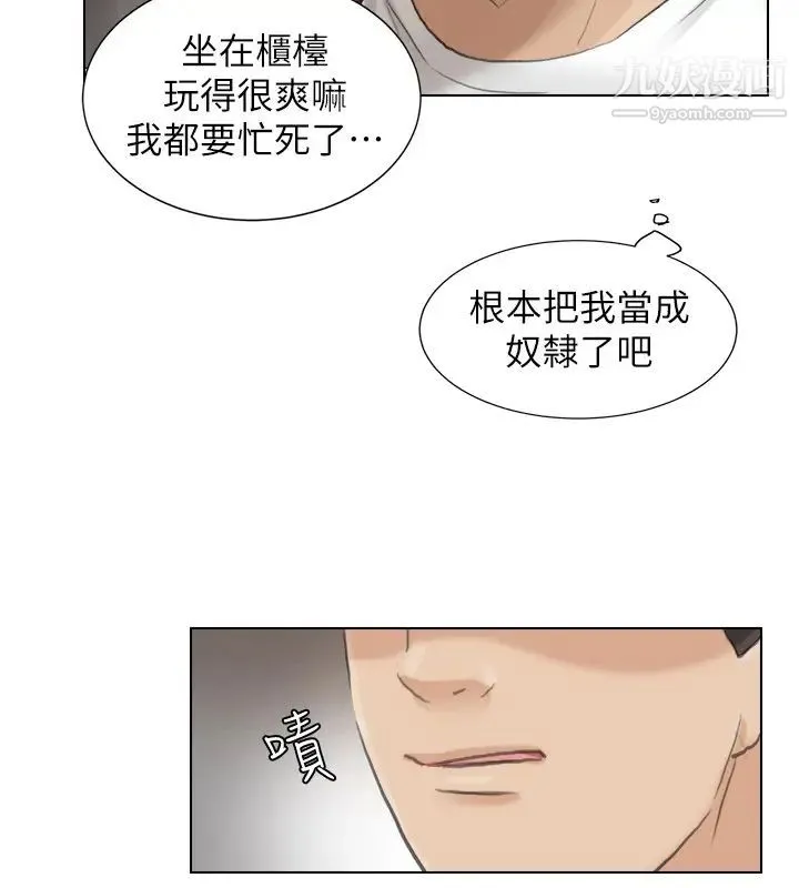 我喜欢他的女人 - 第12话-老二定期扣缴 - page 24