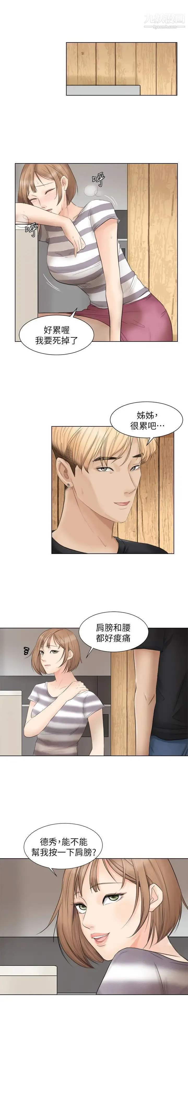 我喜欢他的女人 - 第12话-老二定期扣缴 - page 27