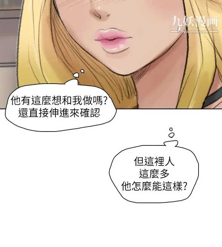我喜欢他的女人 - 第26话-活蹦乱跳的鲜鱼 - page 8
