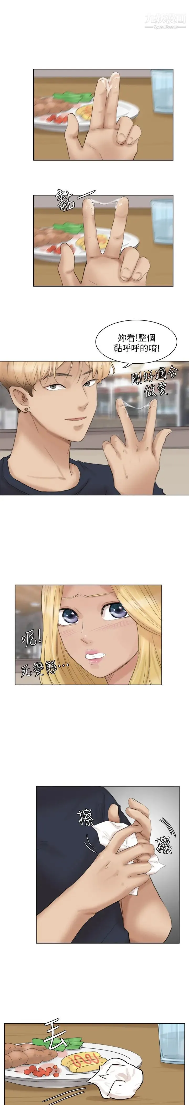 我喜欢他的女人 - 第26话-活蹦乱跳的鲜鱼 - page 9