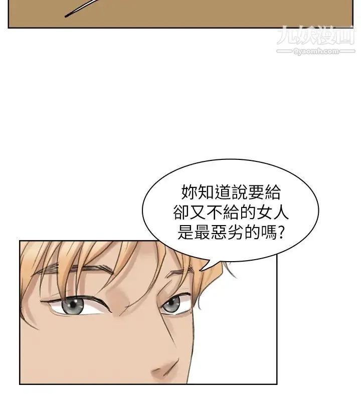 我喜欢他的女人 - 第26话-活蹦乱跳的鲜鱼 - page 10