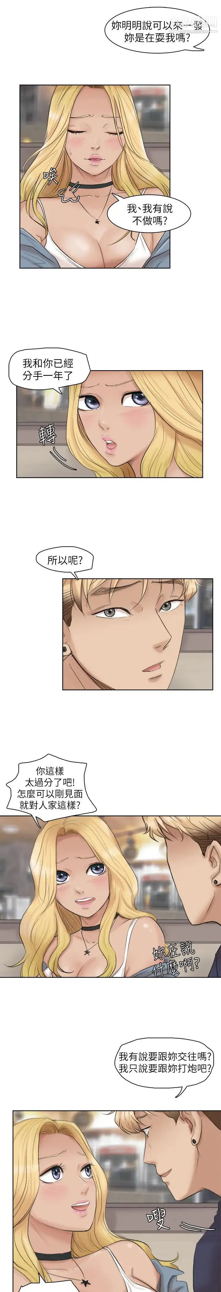 我喜欢他的女人 - 第26话-活蹦乱跳的鲜鱼 - page 11