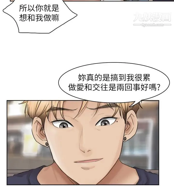我喜欢他的女人 - 第26话-活蹦乱跳的鲜鱼 - page 12