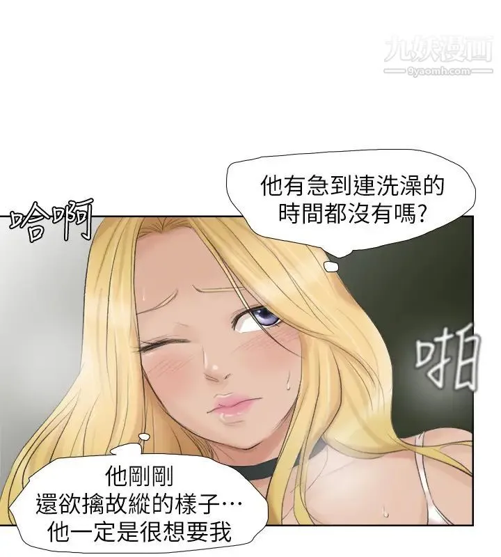 我喜欢他的女人 - 第26话-活蹦乱跳的鲜鱼 - page 20