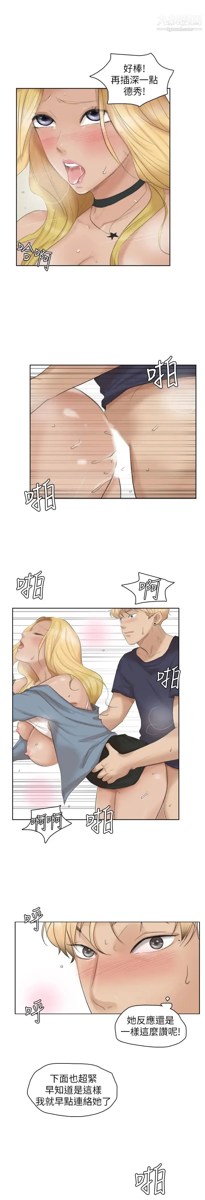 我喜欢他的女人 - 第26话-活蹦乱跳的鲜鱼 - page 23
