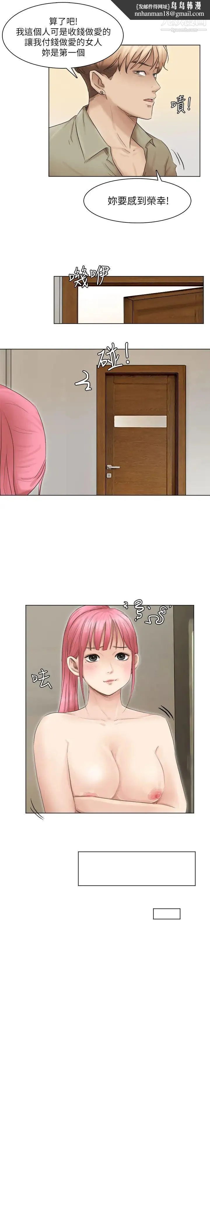 我喜欢他的女人 - 第43话-她的援交方案 - page 13