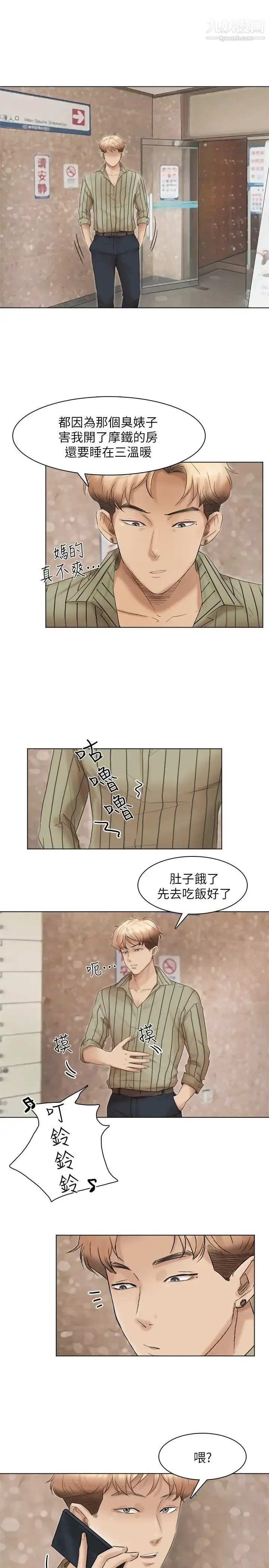 我喜欢他的女人 - 第43话-她的援交方案 - page 15