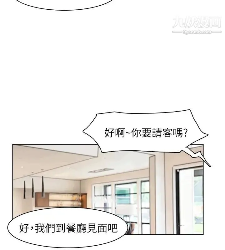 我喜欢他的女人 - 第43话-她的援交方案 - page 18