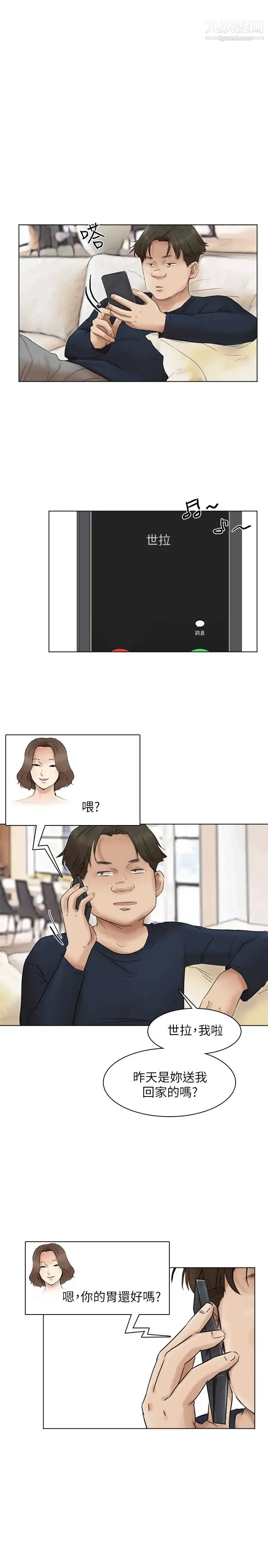 我喜欢他的女人 - 第43话-她的援交方案 - page 19
