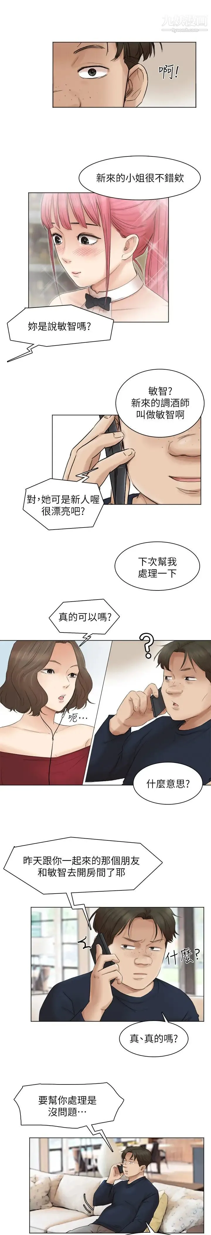 我喜欢他的女人 - 第43话-她的援交方案 - page 21