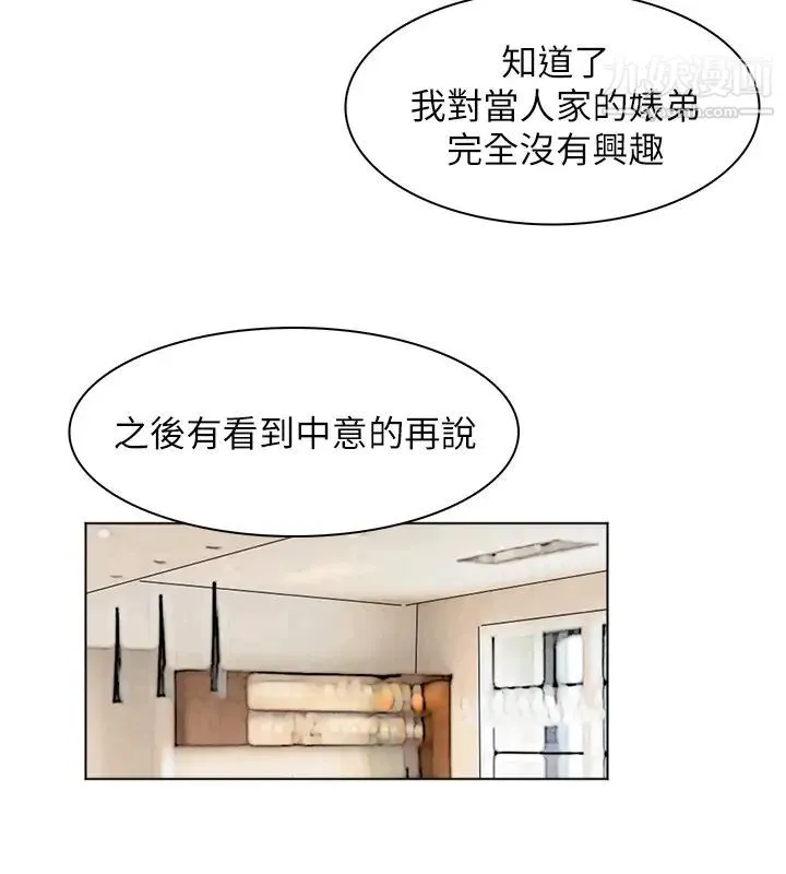 我喜欢他的女人 - 第43话-她的援交方案 - page 22