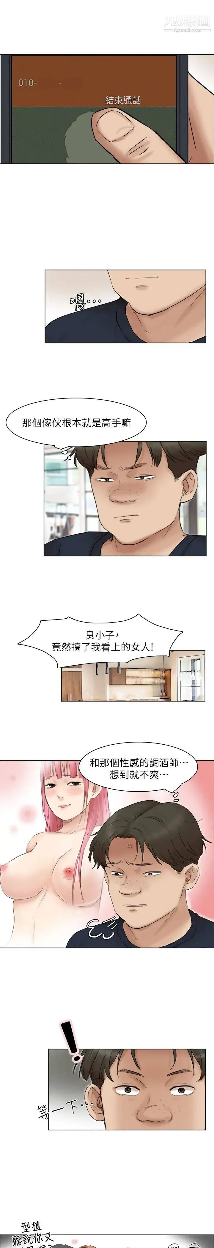 我喜欢他的女人 - 第43话-她的援交方案 - page 23