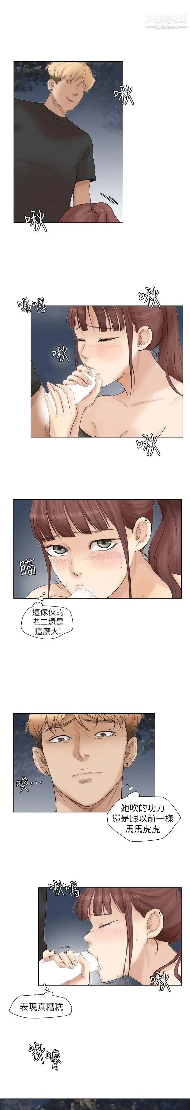我喜欢他的女人 - 第30话-瞒着男友偷偷来 - page 5