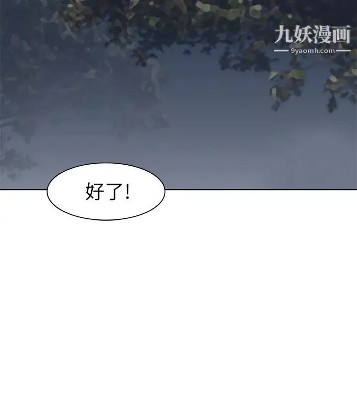 我喜欢他的女人 - 第30话-瞒着男友偷偷来 - page 6