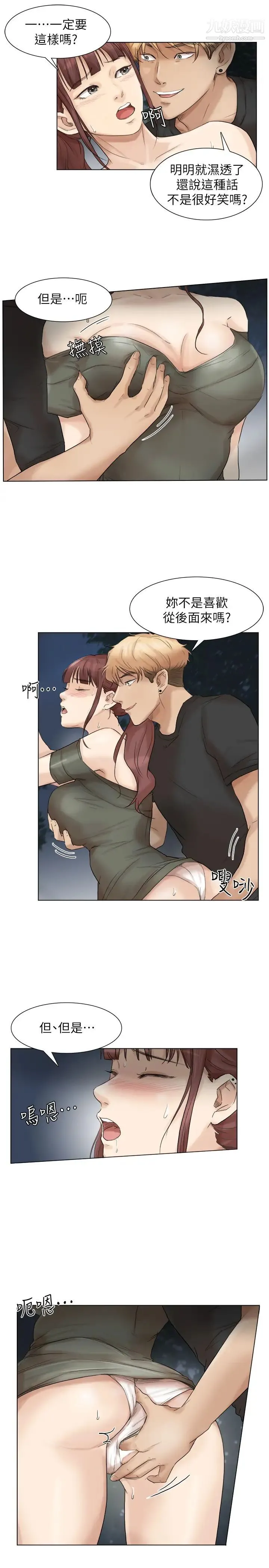 我喜欢他的女人 - 第30话-瞒着男友偷偷来 - page 9