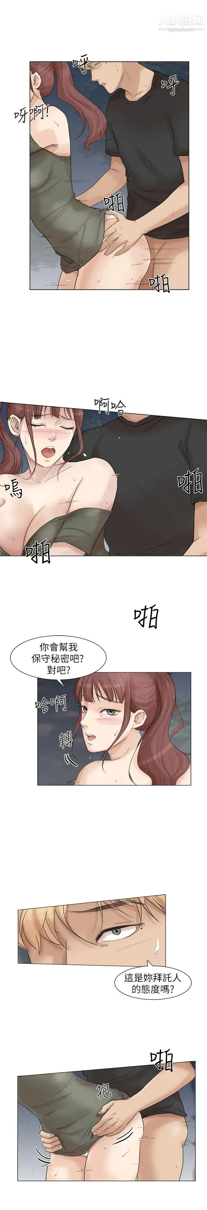 我喜欢他的女人 - 第30话-瞒着男友偷偷来 - page 13