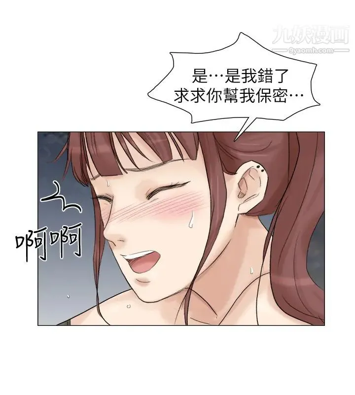 我喜欢他的女人 - 第30话-瞒着男友偷偷来 - page 14