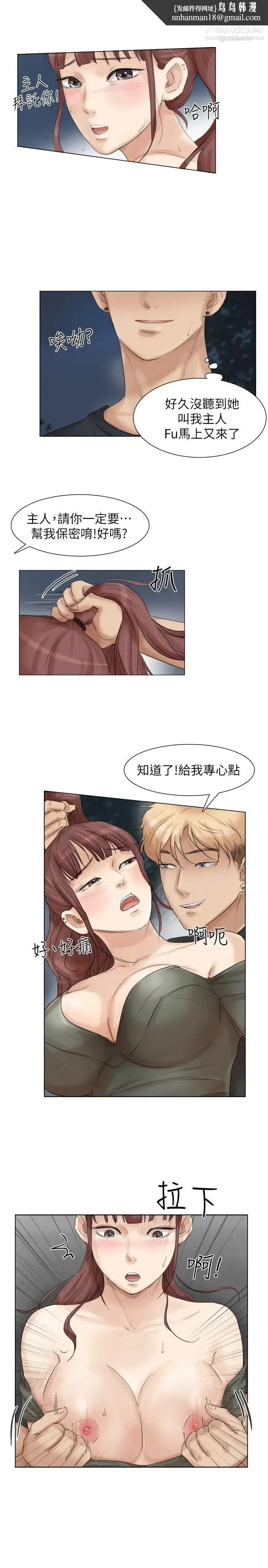 我喜欢他的女人 - 第30话-瞒着男友偷偷来 - page 15