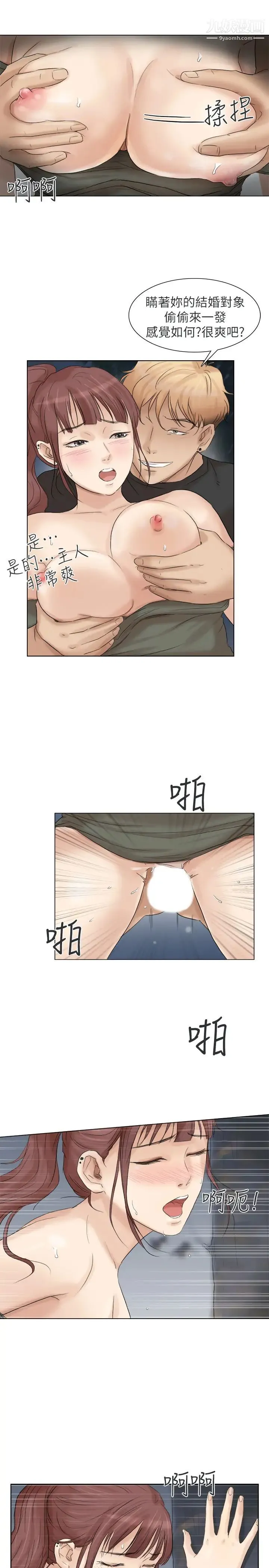 我喜欢他的女人 - 第30话-瞒着男友偷偷来 - page 17