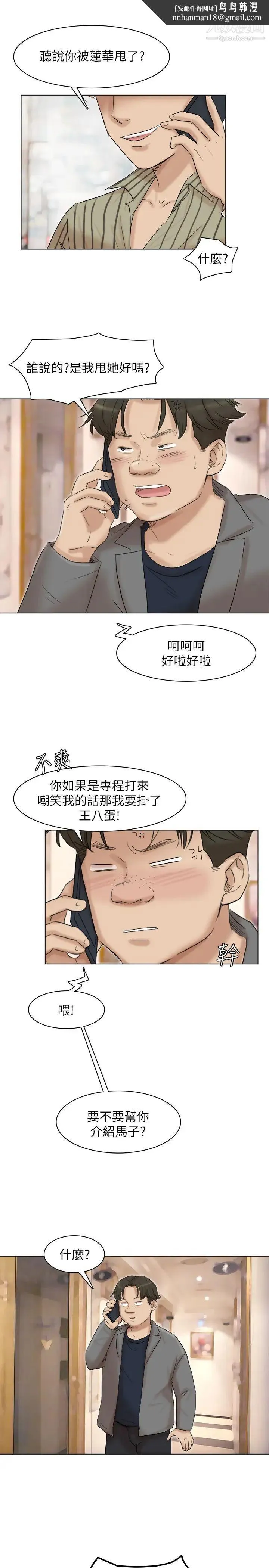 我喜欢他的女人 - 第41话-等待德秀的吧台妹 - page 1