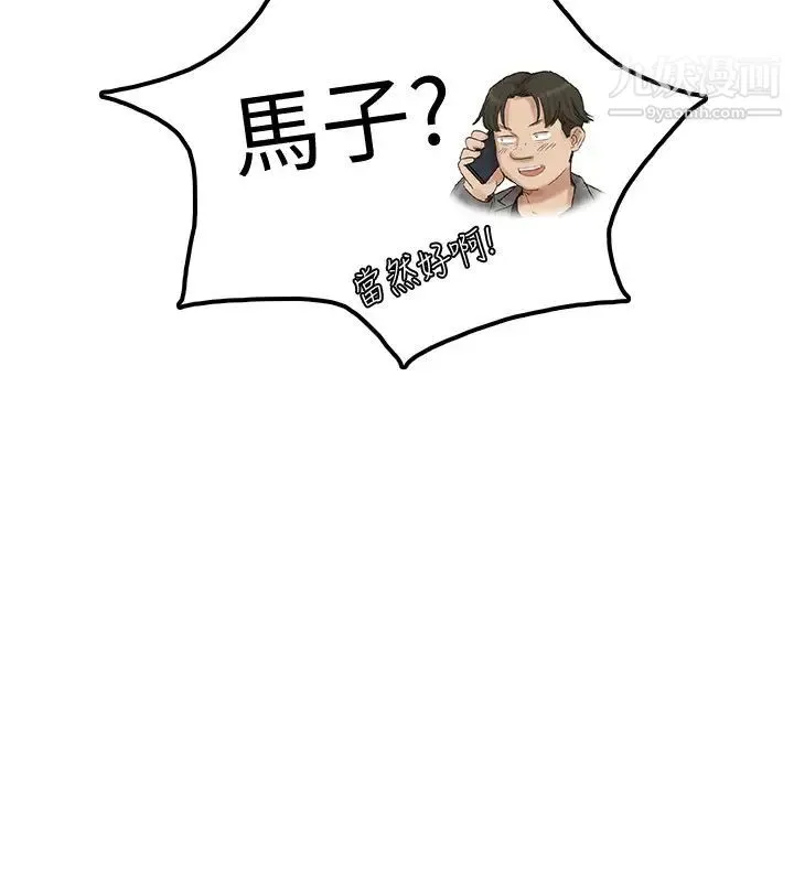 我喜欢他的女人 - 第41话-等待德秀的吧台妹 - page 2