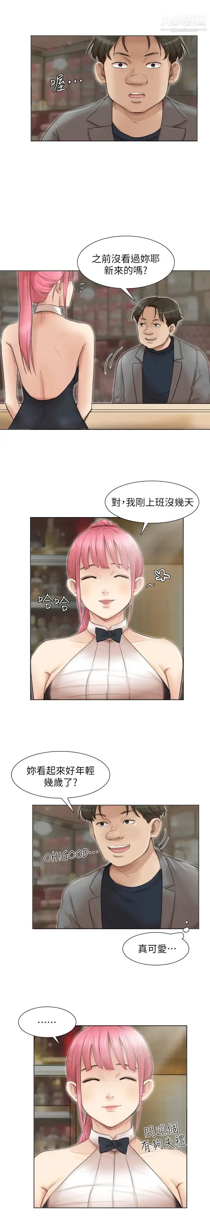 我喜欢他的女人 - 第41话-等待德秀的吧台妹 - page 7