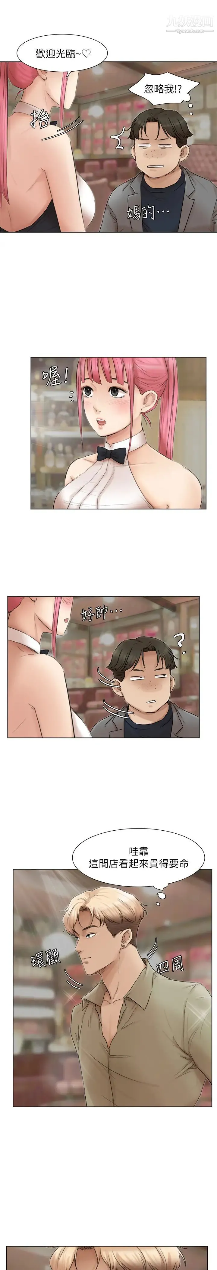 我喜欢他的女人 - 第41话-等待德秀的吧台妹 - page 9