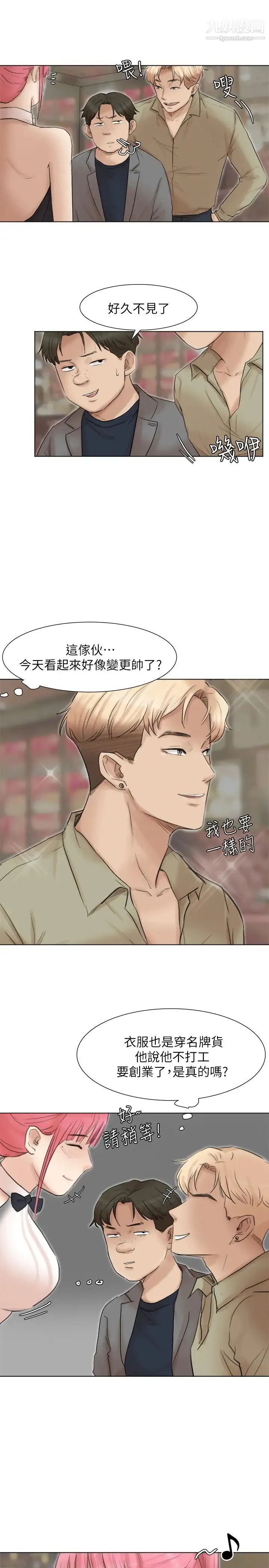 我喜欢他的女人 - 第41话-等待德秀的吧台妹 - page 11