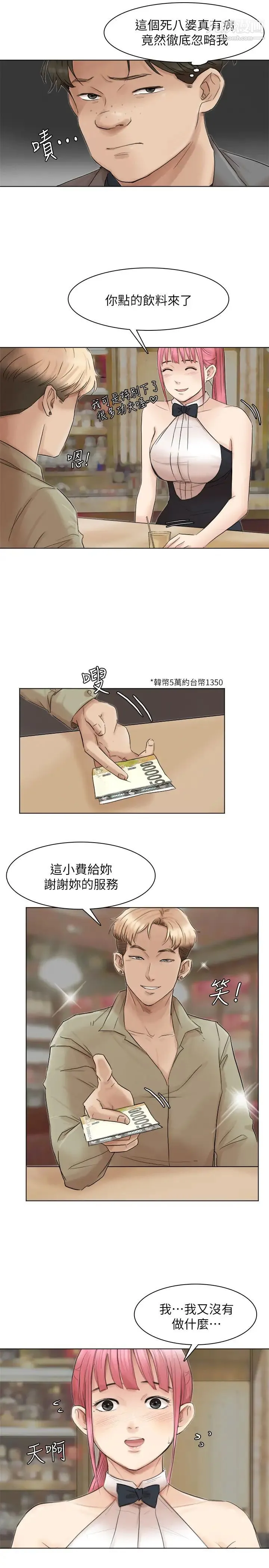 我喜欢他的女人 - 第41话-等待德秀的吧台妹 - page 13