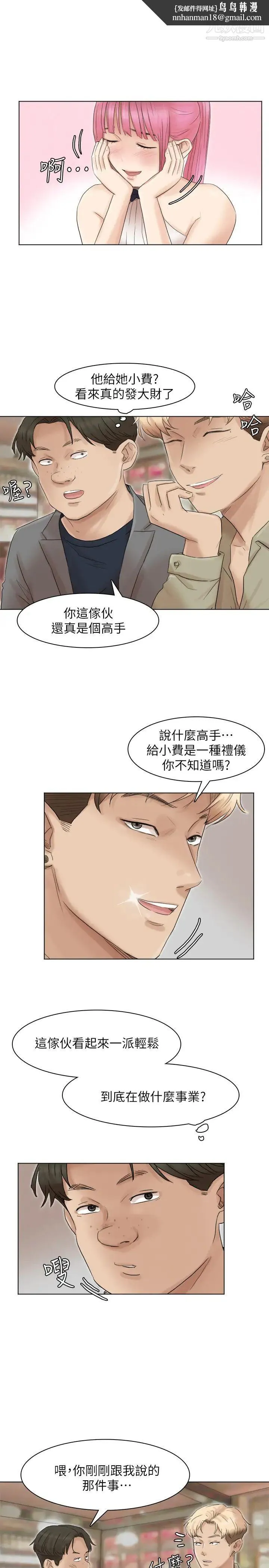 我喜欢他的女人 - 第41话-等待德秀的吧台妹 - page 15