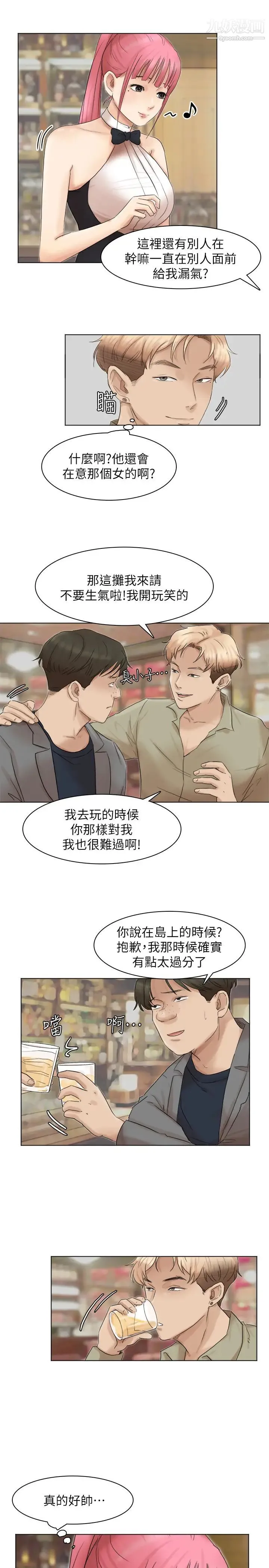 我喜欢他的女人 - 第41话-等待德秀的吧台妹 - page 19