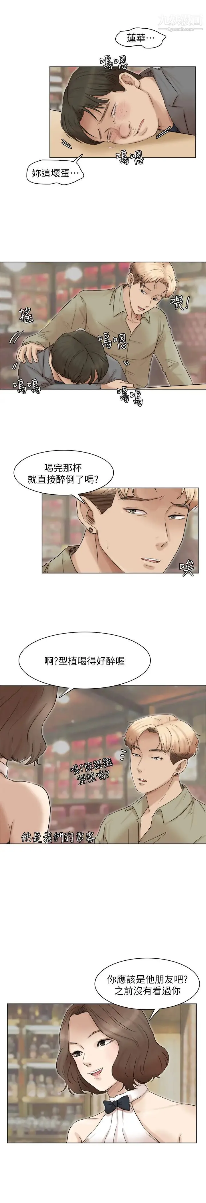 我喜欢他的女人 - 第41话-等待德秀的吧台妹 - page 23