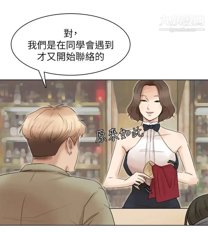 我喜欢他的女人 - 第41话-等待德秀的吧台妹 - page 24
