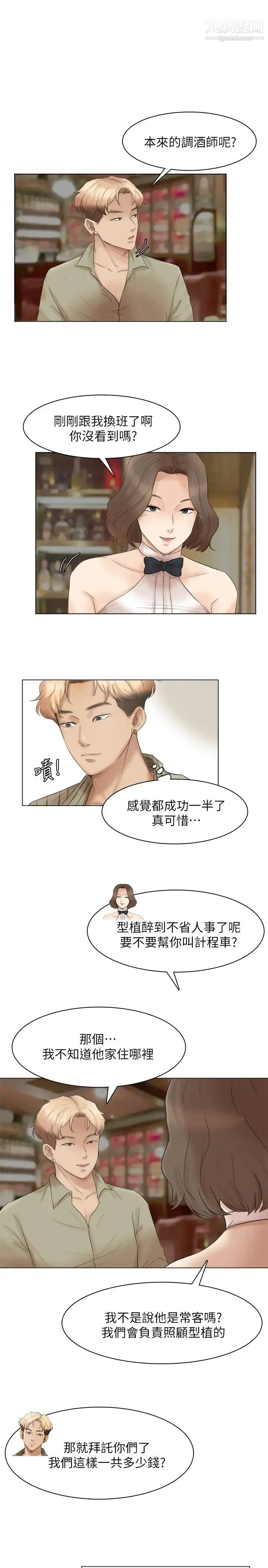 我喜欢他的女人 - 第41话-等待德秀的吧台妹 - page 25