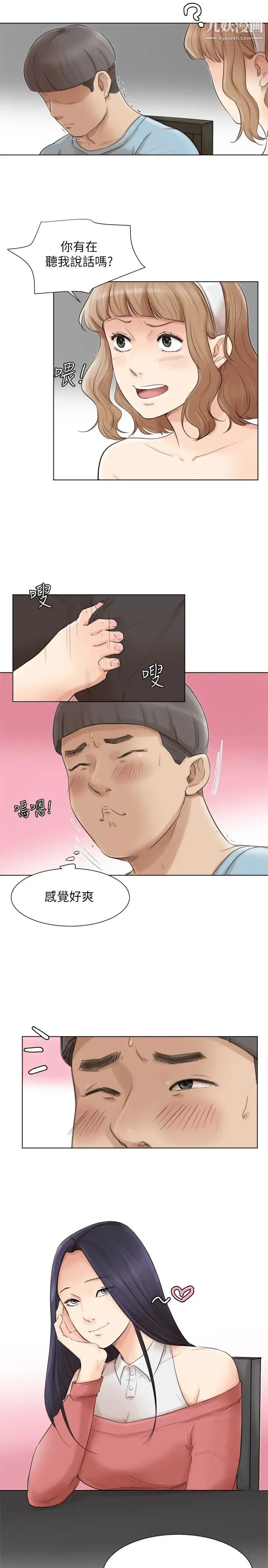 我喜欢他的女人 - 第49话-你也在耍我吗? - page 5