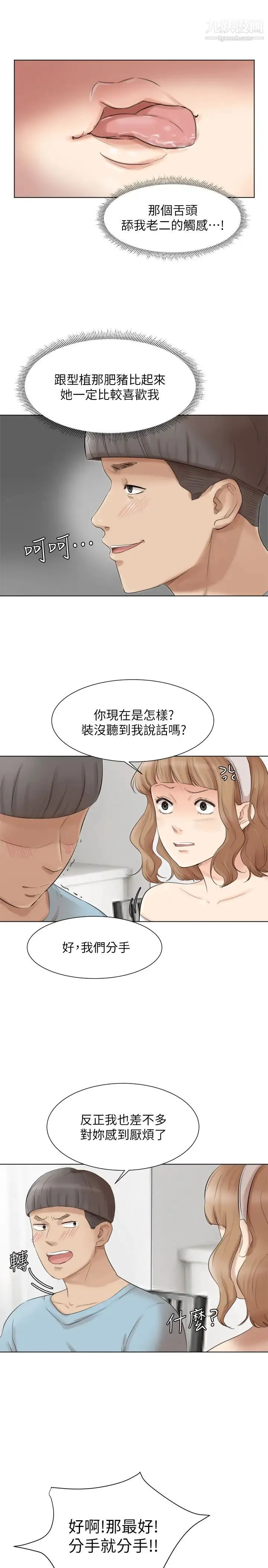我喜欢他的女人 - 第49话-你也在耍我吗? - page 7
