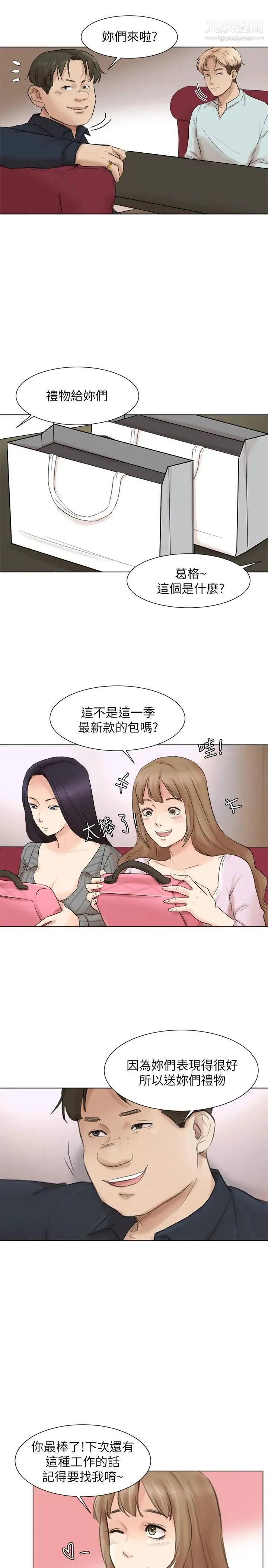 我喜欢他的女人 - 第49话-你也在耍我吗? - page 11