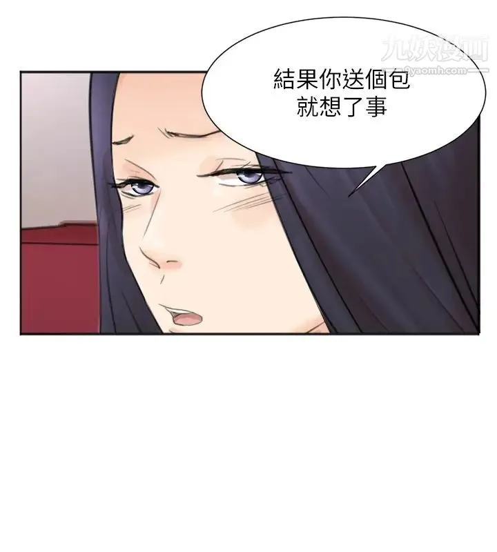 我喜欢他的女人 - 第49话-你也在耍我吗? - page 14