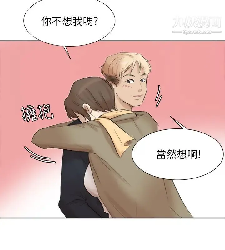 我喜欢他的女人 - 第49话-你也在耍我吗? - page 20