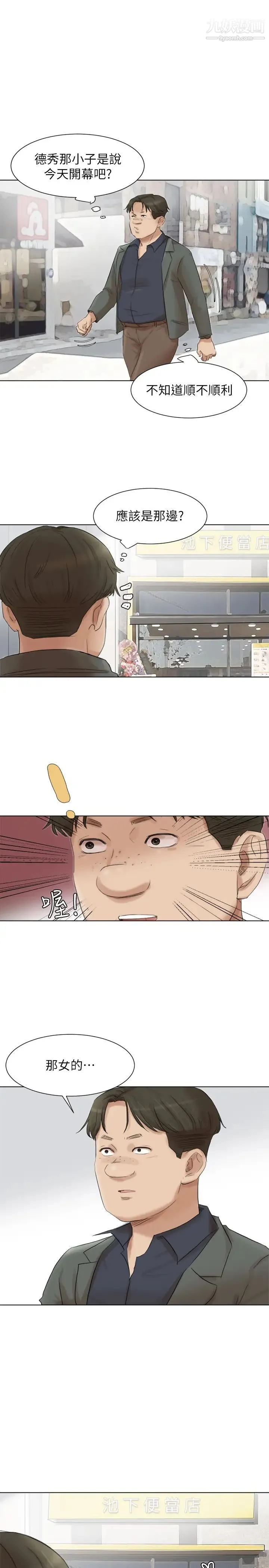我喜欢他的女人 - 第49话-你也在耍我吗? - page 21