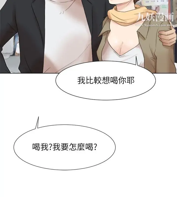 我喜欢他的女人 - 第49话-你也在耍我吗? - page 24