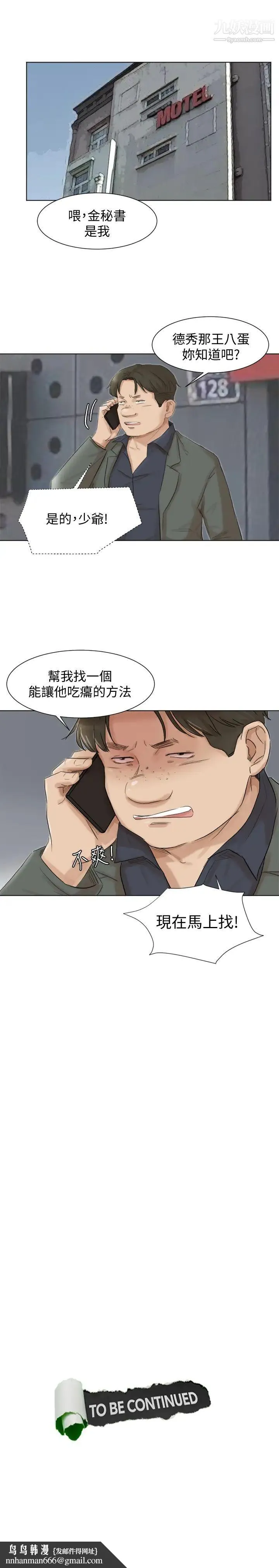 我喜欢他的女人 - 第49话-你也在耍我吗? - page 31