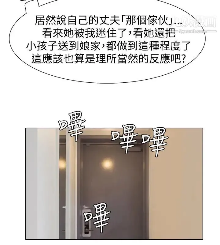 我喜欢他的女人 - 第7话-美味的便当 - page 2
