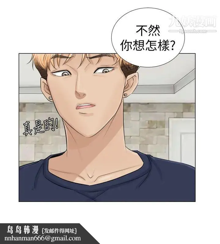 我喜欢他的女人 - 第7话-美味的便当 - page 14
