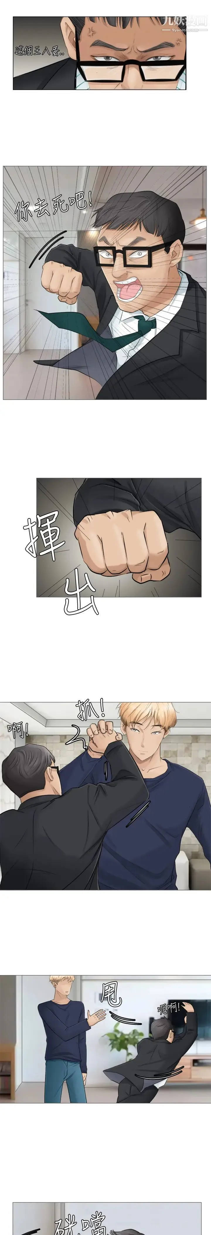 我喜欢他的女人 - 第7话-美味的便当 - page 15