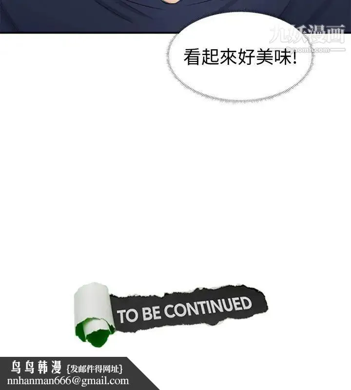我喜欢他的女人 - 第7话-美味的便当 - page 24